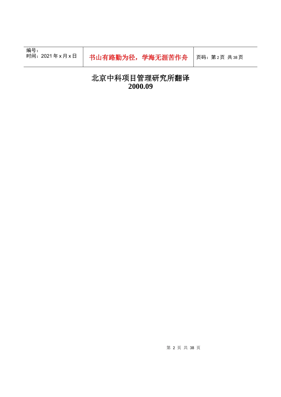 ISO10006全文_第2页