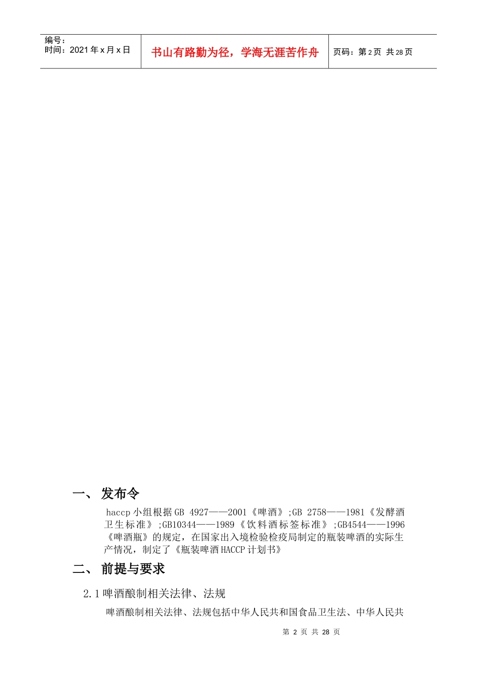 haccp计划书_第2页