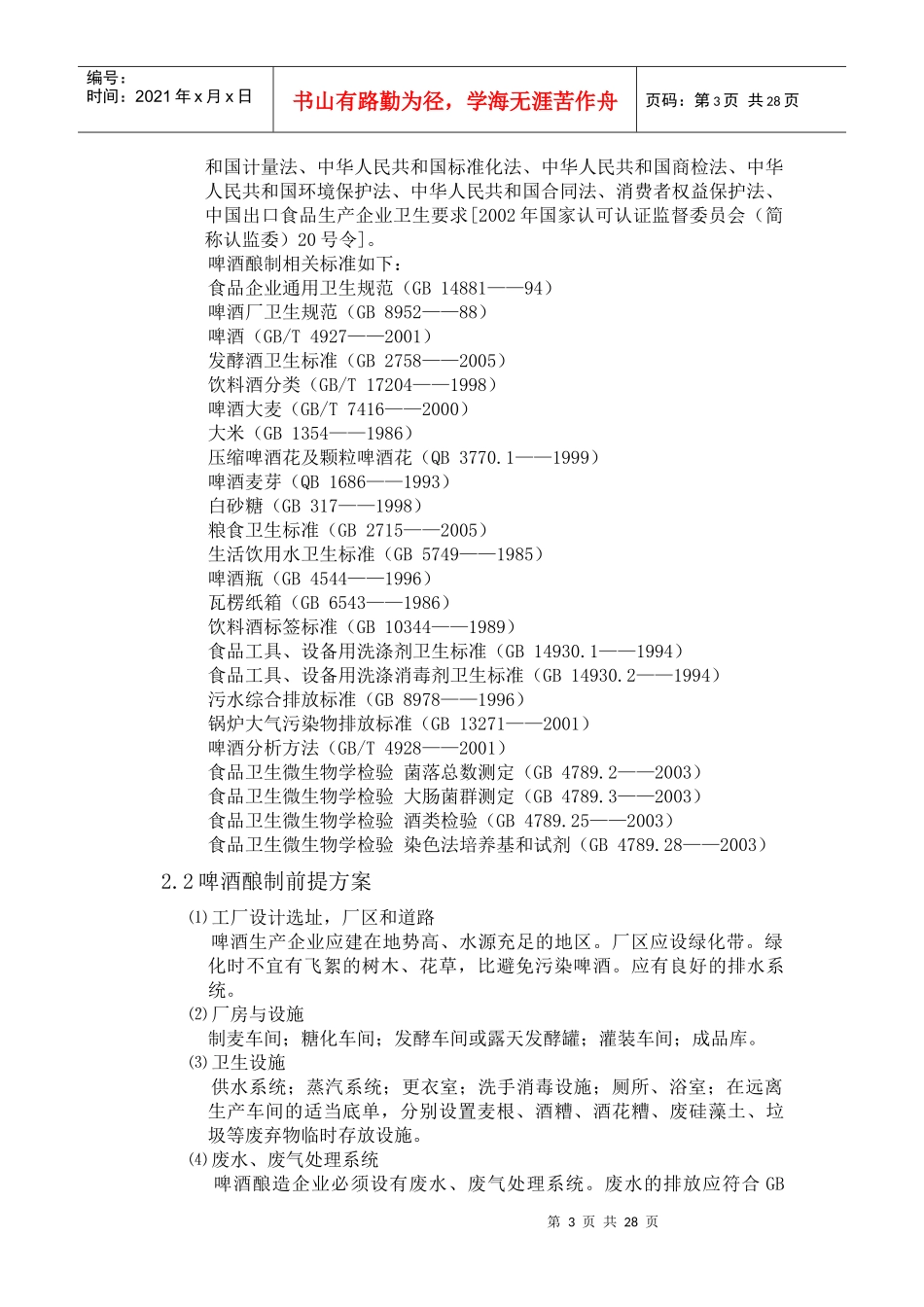 haccp计划书_第3页