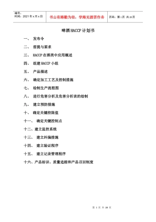 haccp计划书
