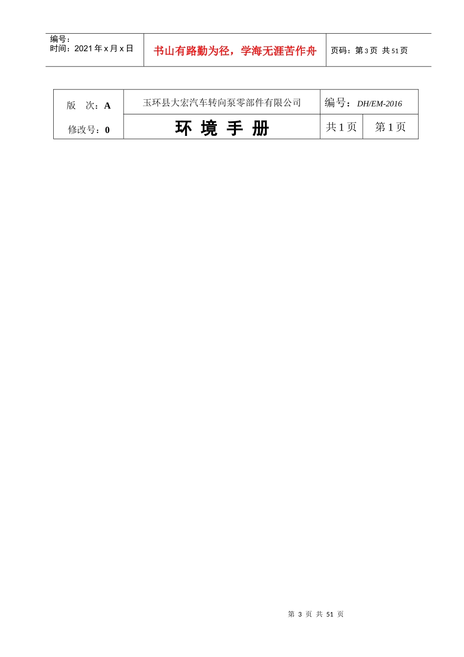 环境认证ISO14001_第3页