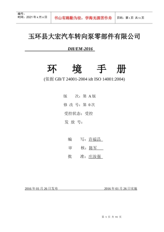 环境认证ISO14001