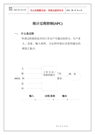 统计过程控制_2