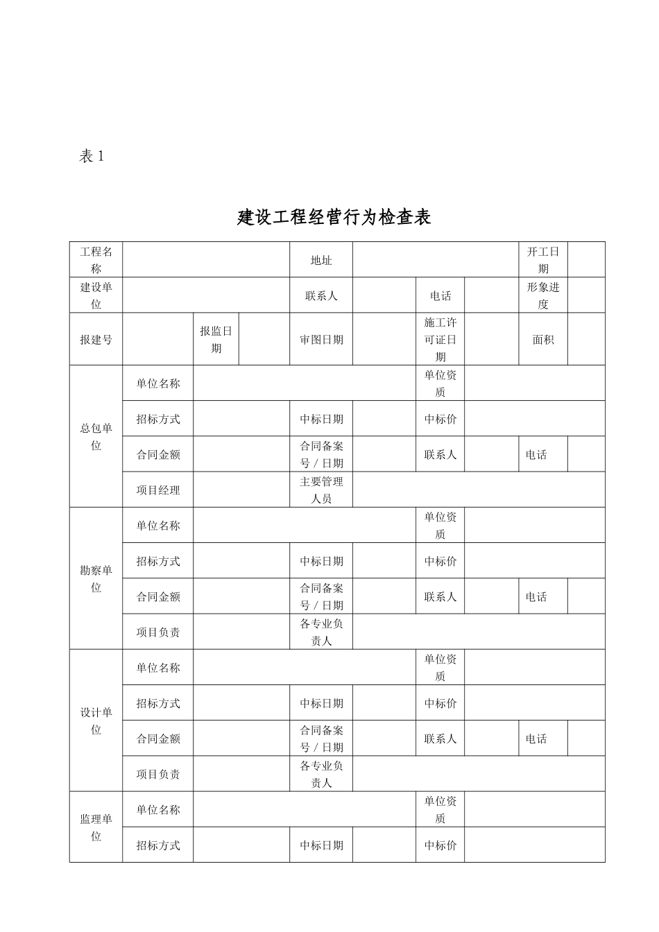 上海市建设工程质量安全检查表001执行(1)_第2页