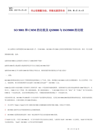SO9001和CMM的比较及QS9000与ISO9000的比较(1)