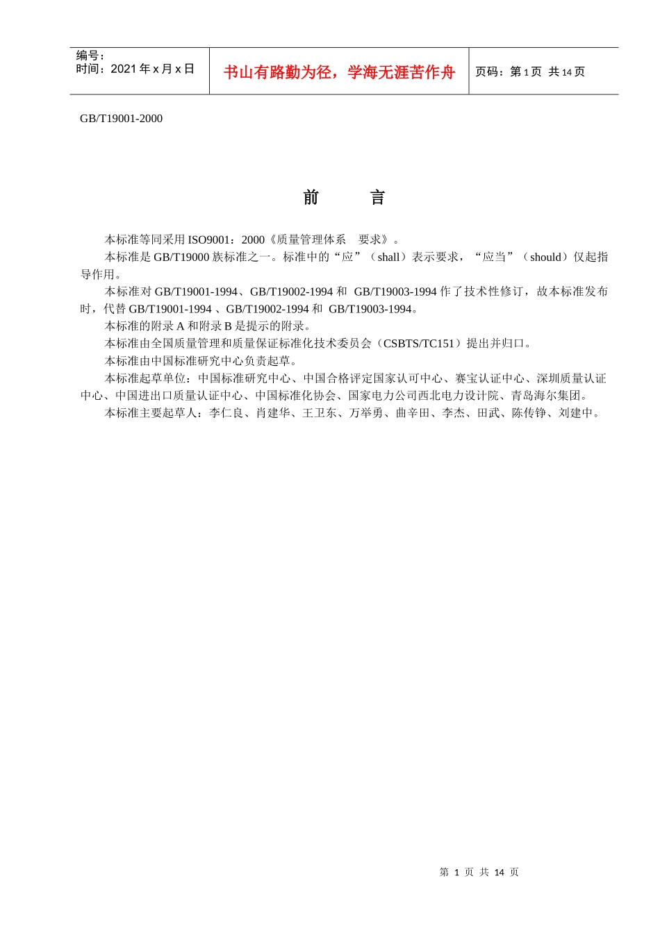 ISO9001前言_第1页