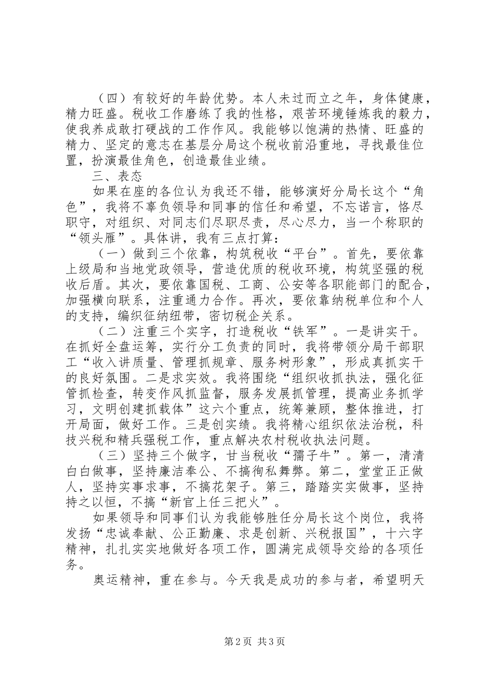 地税分局局长的竞聘报告_第2页