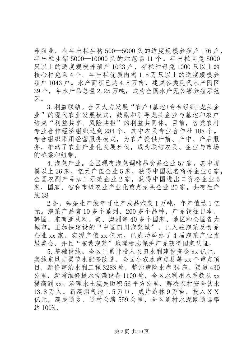 东坡区产业发展调研报告(9.141)1_第2页