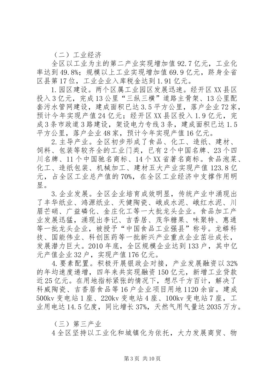 东坡区产业发展调研报告(9.141)1_第3页