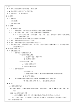 002抽样计划作业指导书