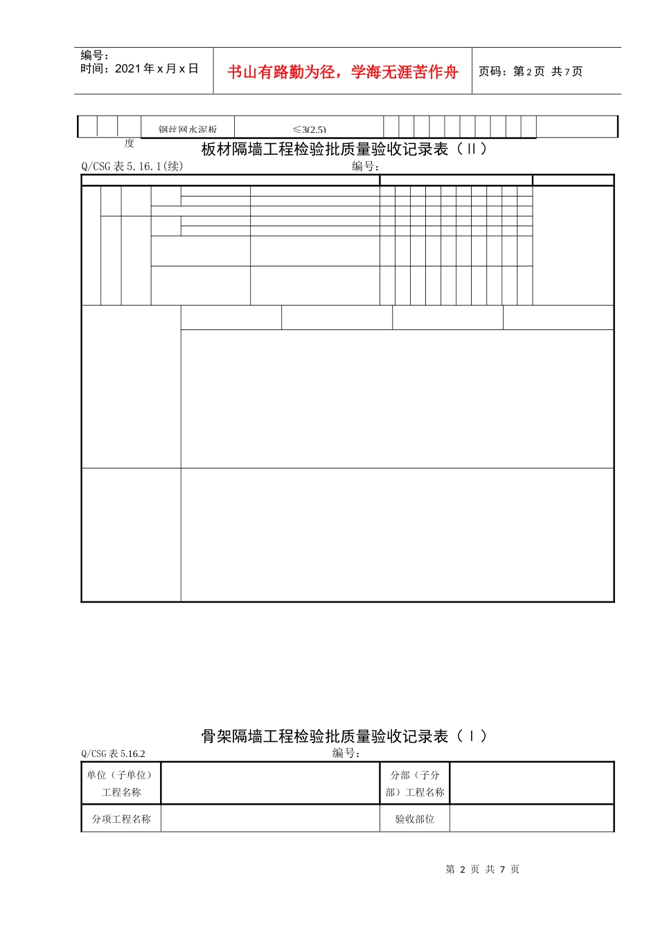 房建轻质隔墙工程施工质量验收记录表_第2页