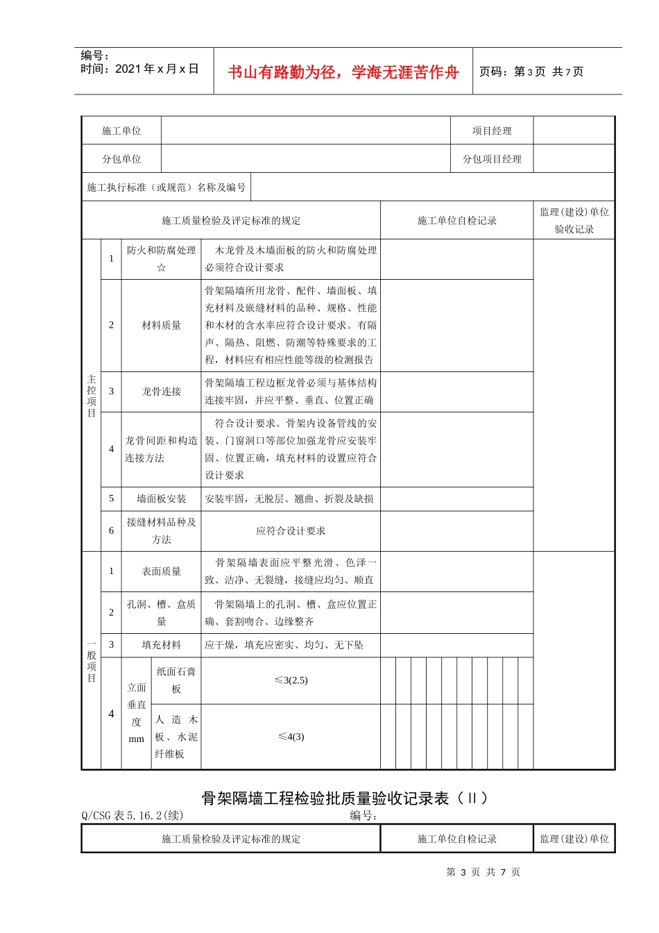 房建轻质隔墙工程施工质量验收记录表_第3页