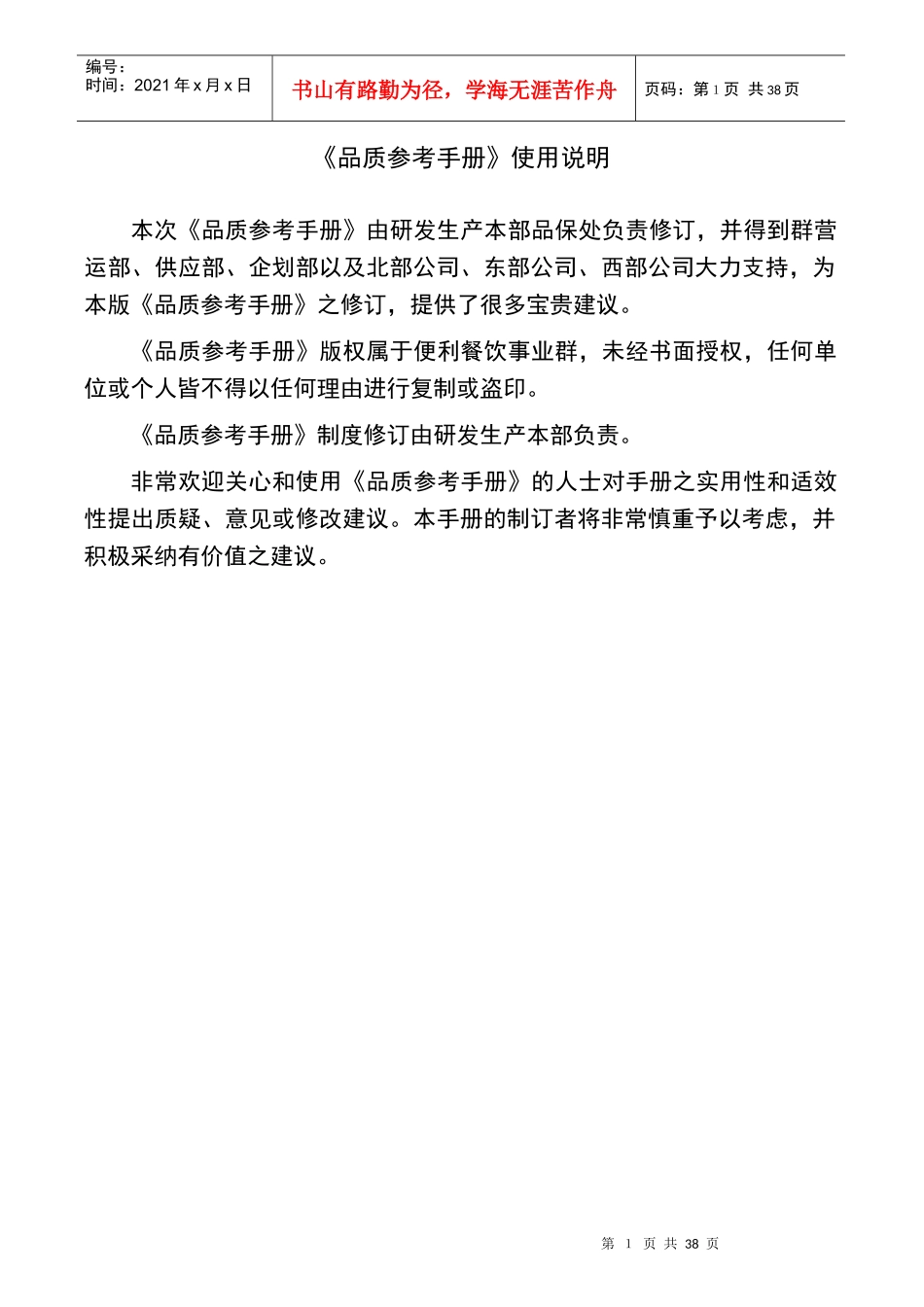 标准化餐饮品质参考手册_第2页