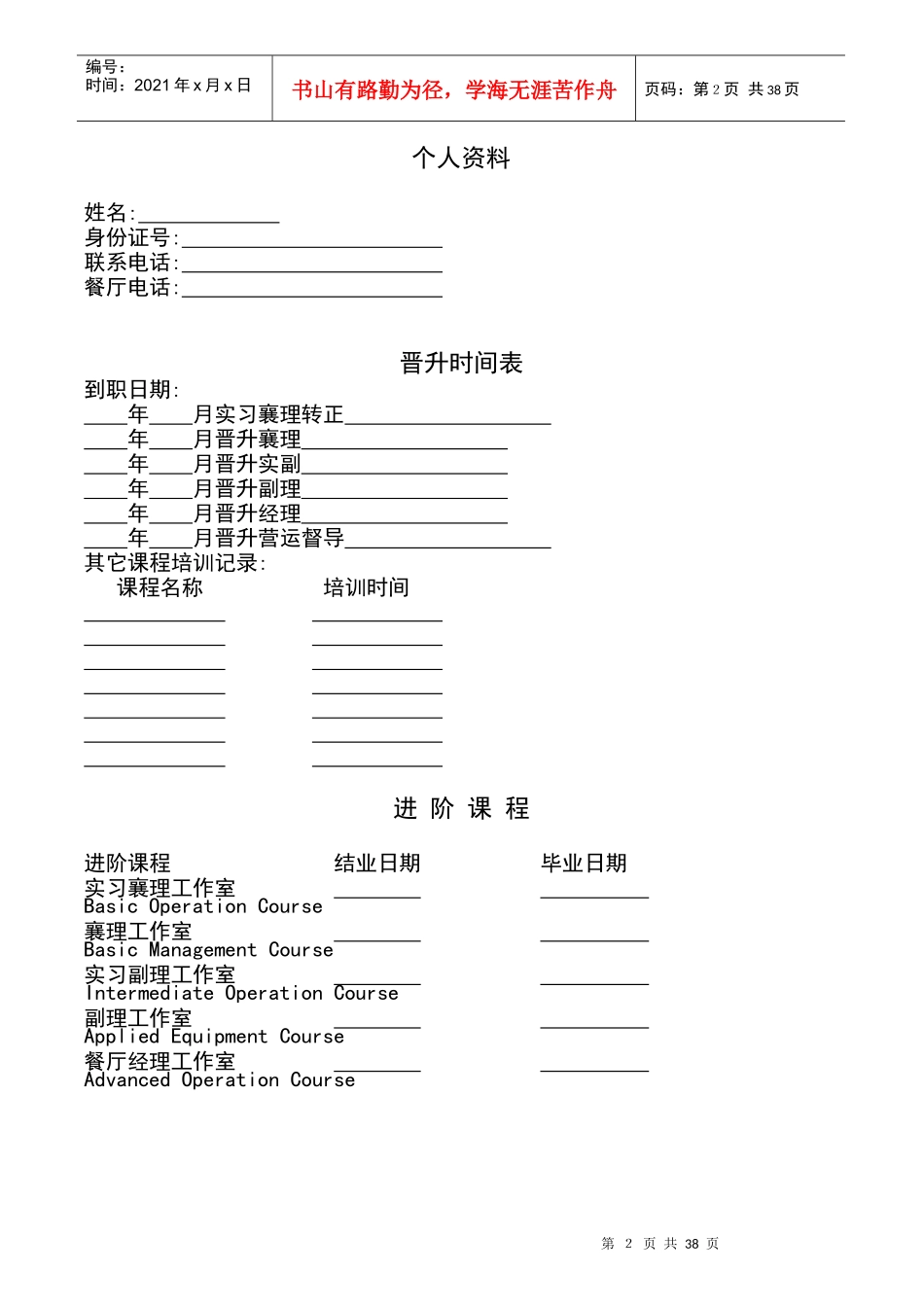 标准化餐饮品质参考手册_第3页