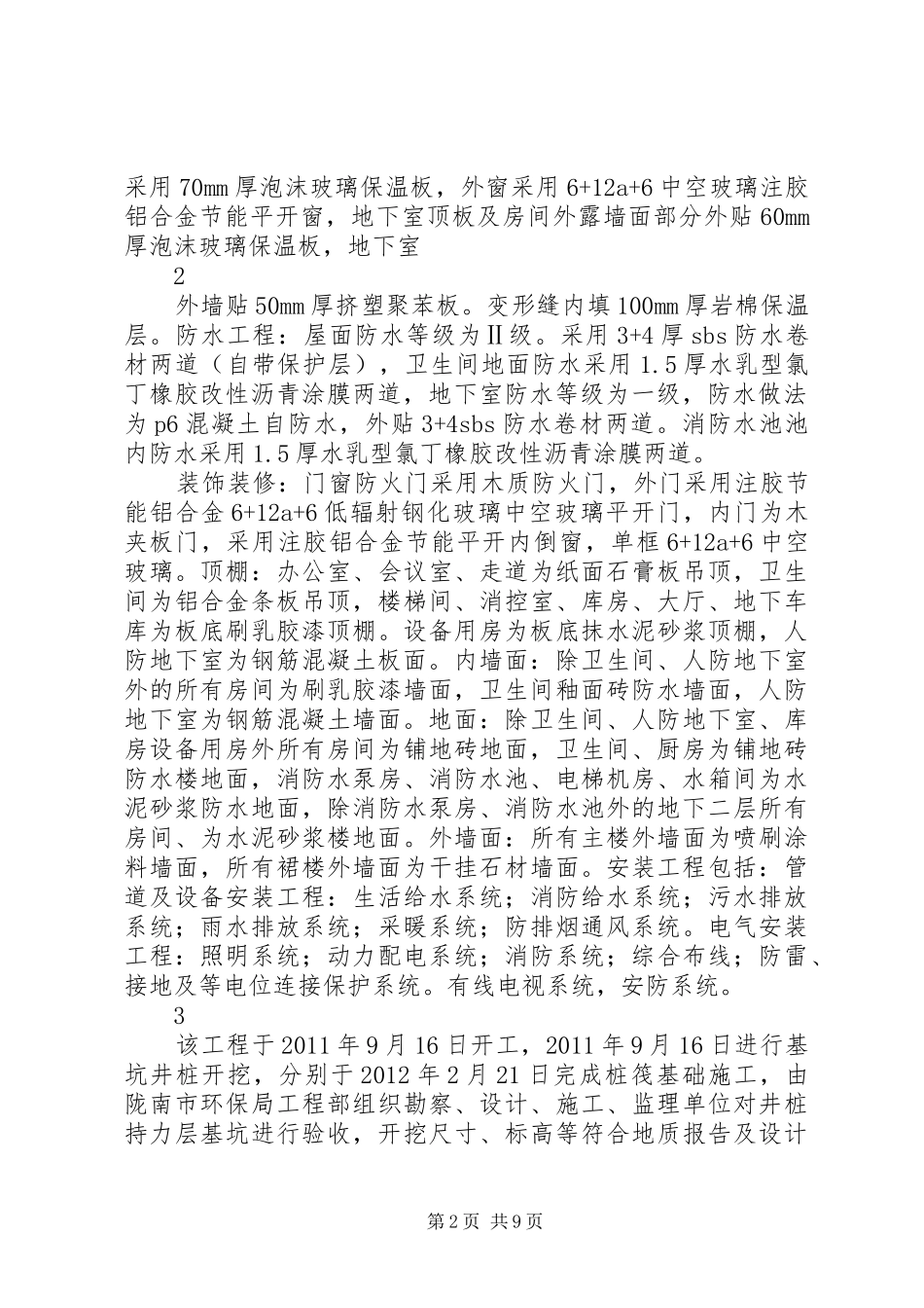 工程竣工质量评估报告_第2页