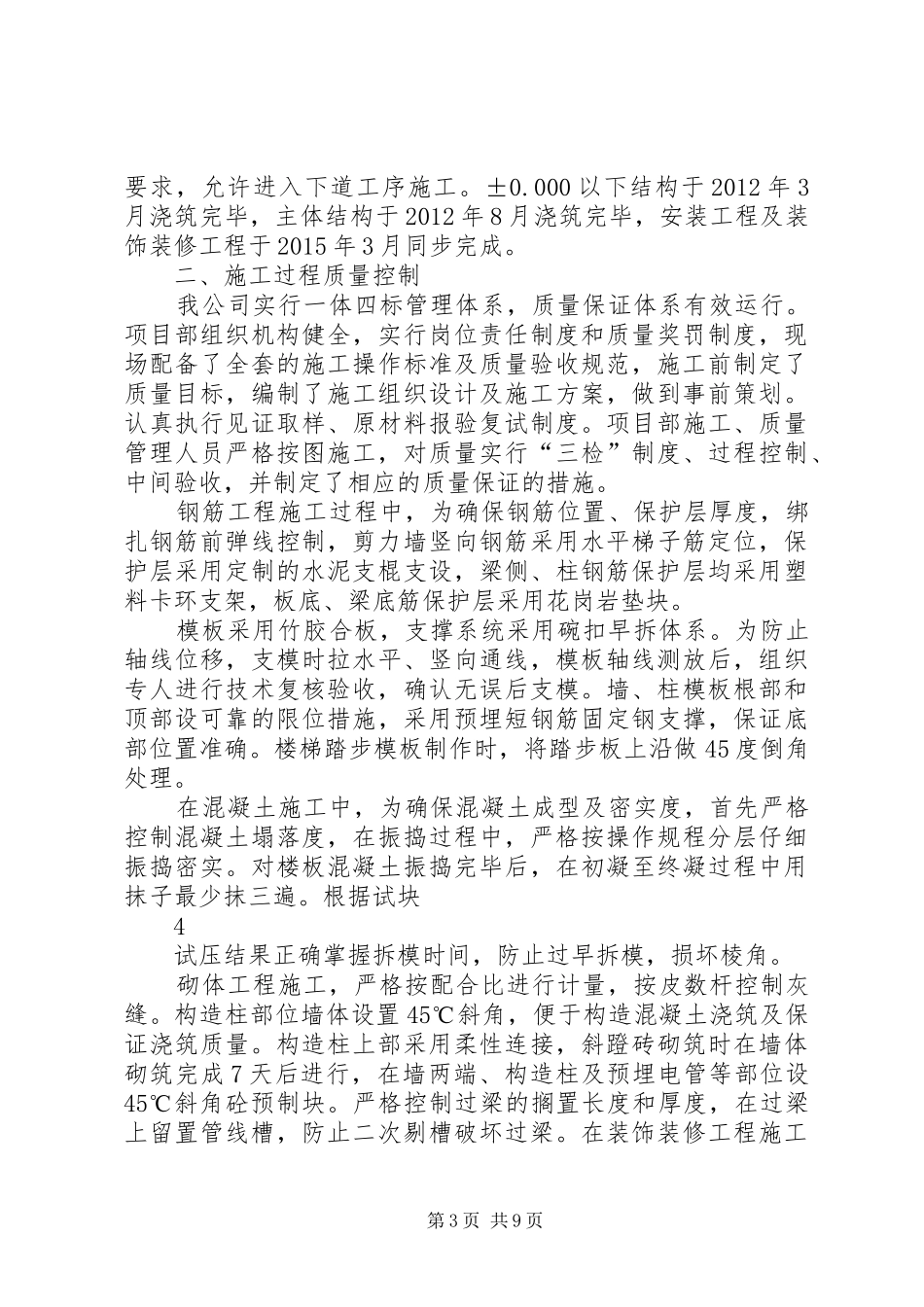 工程竣工质量评估报告_第3页