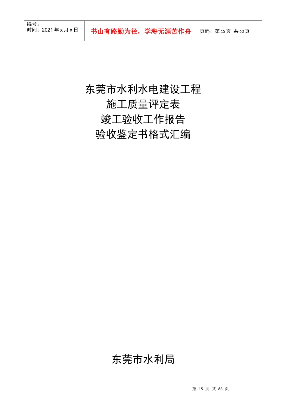 水利水电建设工程质量评定汇总表_第1页
