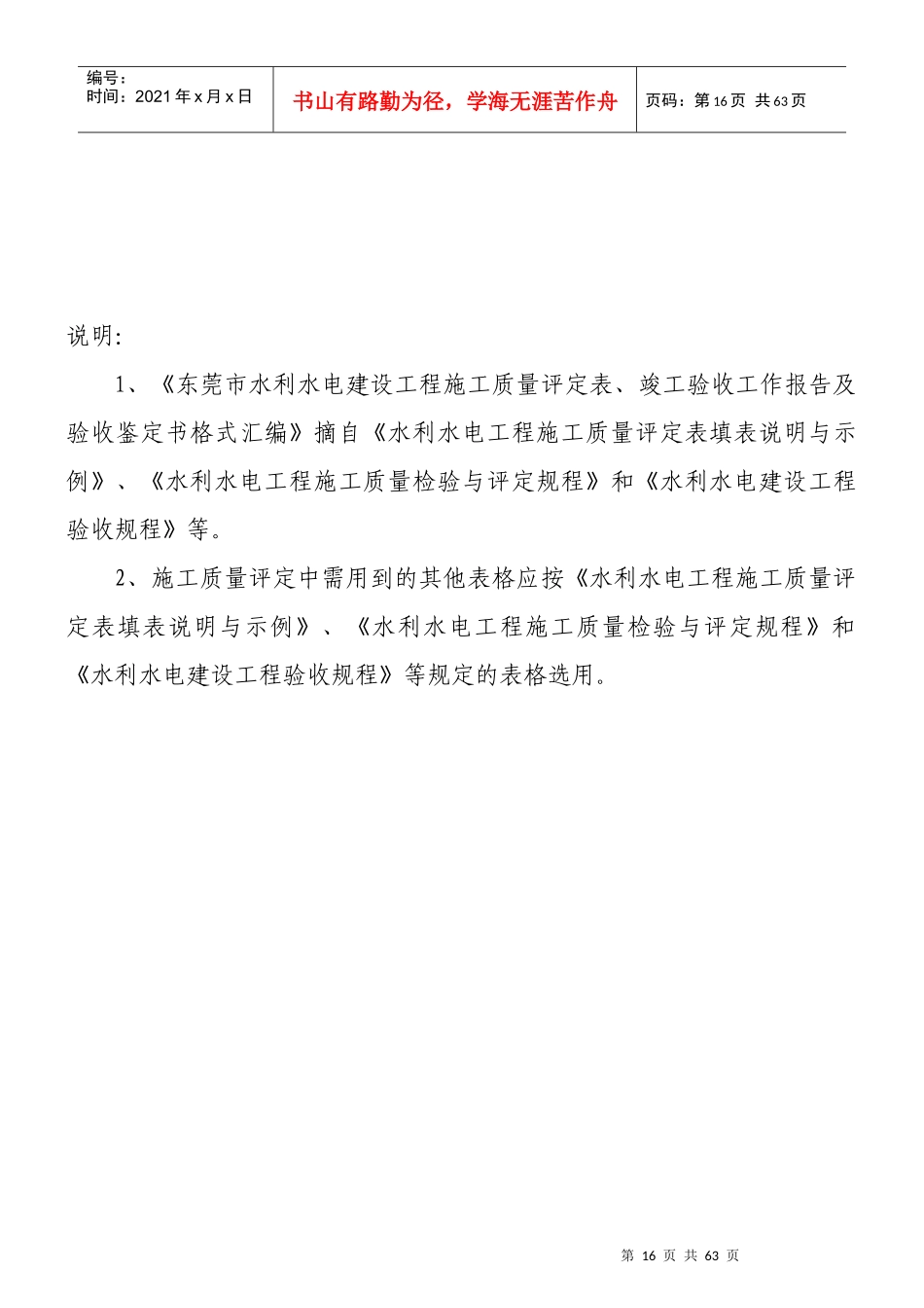 水利水电建设工程质量评定汇总表_第2页