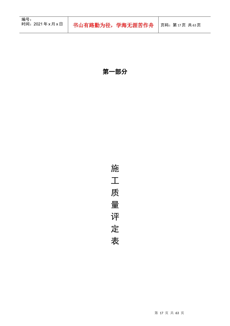 水利水电建设工程质量评定汇总表_第3页
