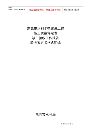 水利水电建设工程质量评定汇总表