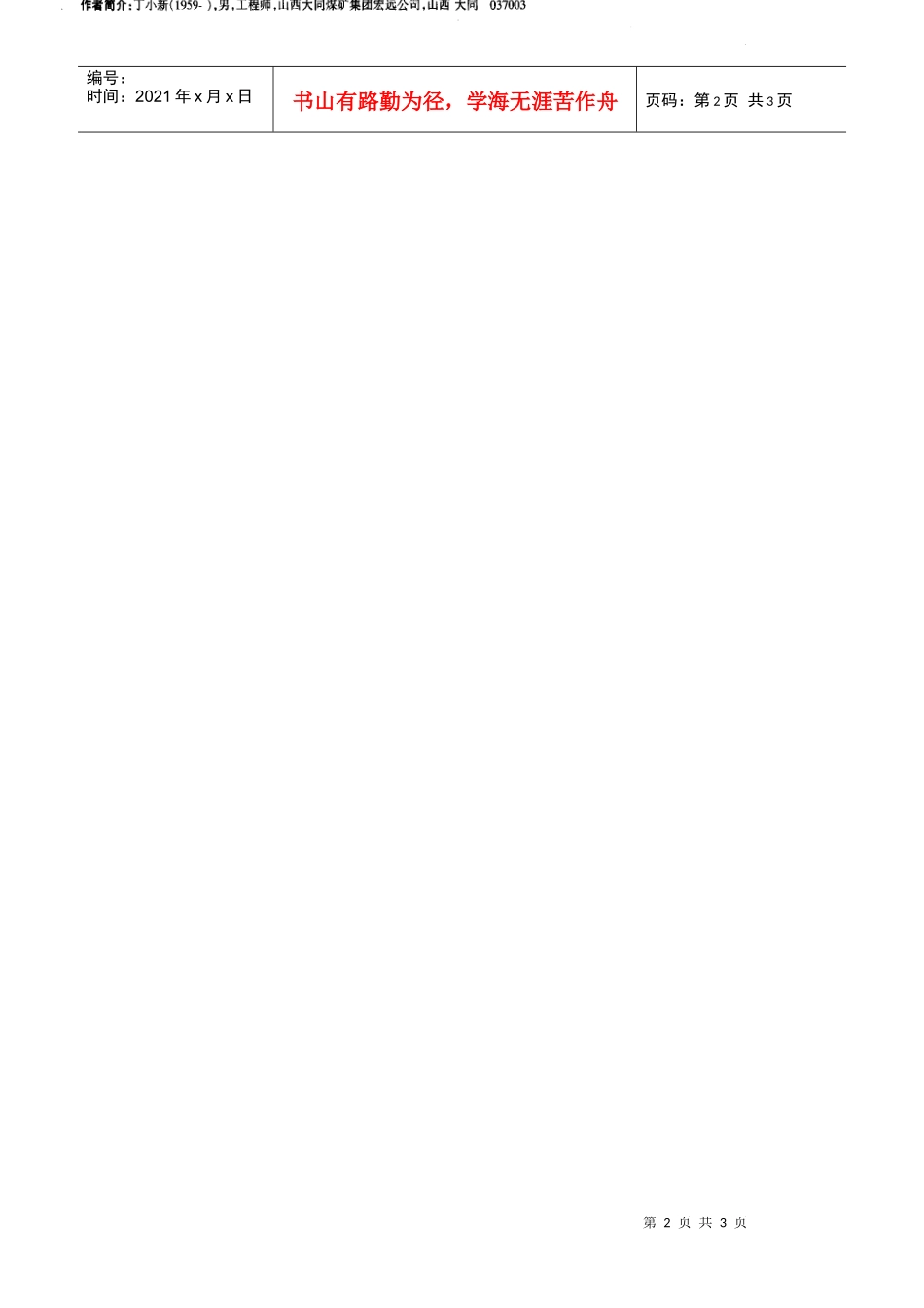 现浇无粘结预应力圆孔板施工质量控制(摘录自《山西建筑》06年7期第155-156_第2页