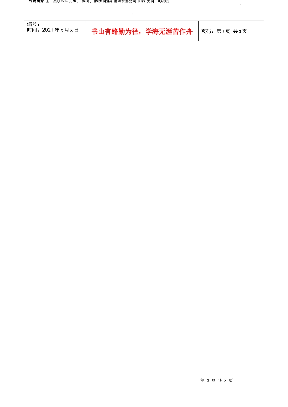 现浇无粘结预应力圆孔板施工质量控制(摘录自《山西建筑》06年7期第155-156_第3页