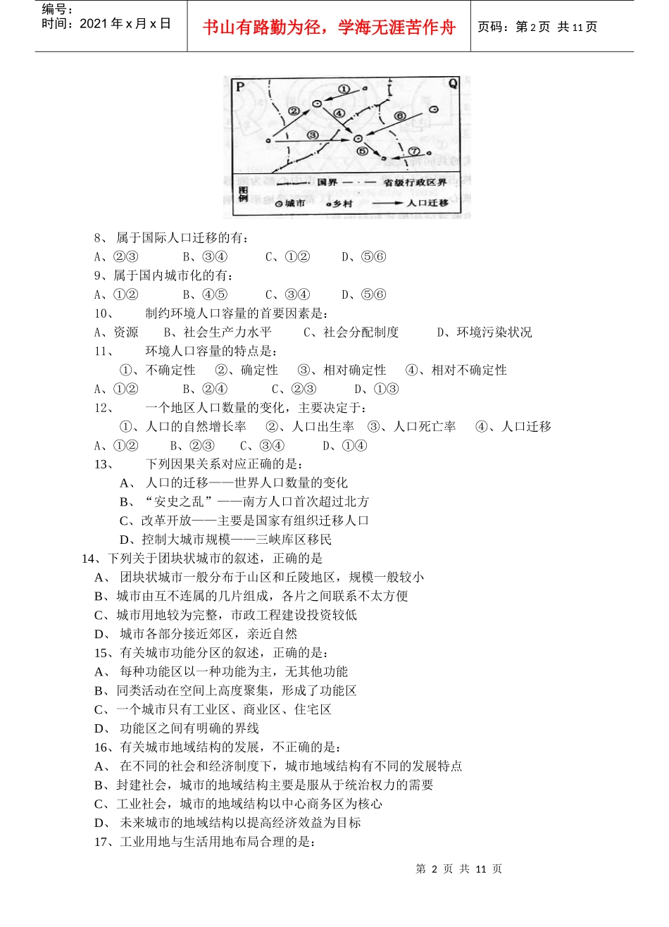 茂名市教学质量监测考试强化训练地理（必修2基础知识整合）_第2页
