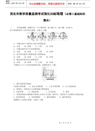 茂名市教学质量监测考试强化训练地理（必修2基础知识整合）