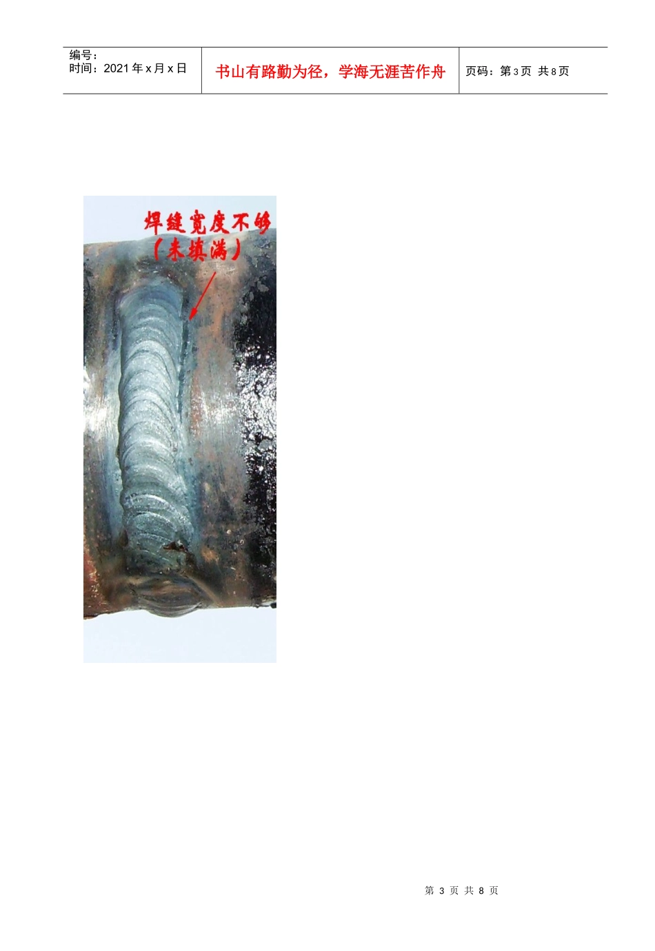 第4节 焊缝外观质量和表面质量检验_第3页