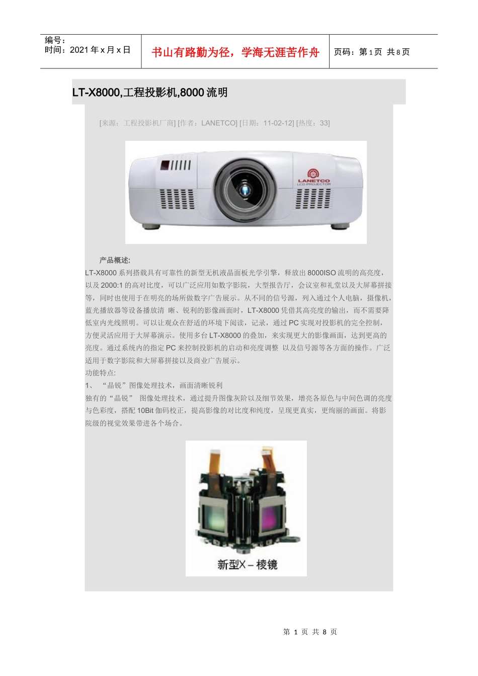 LT-x8000_第1页