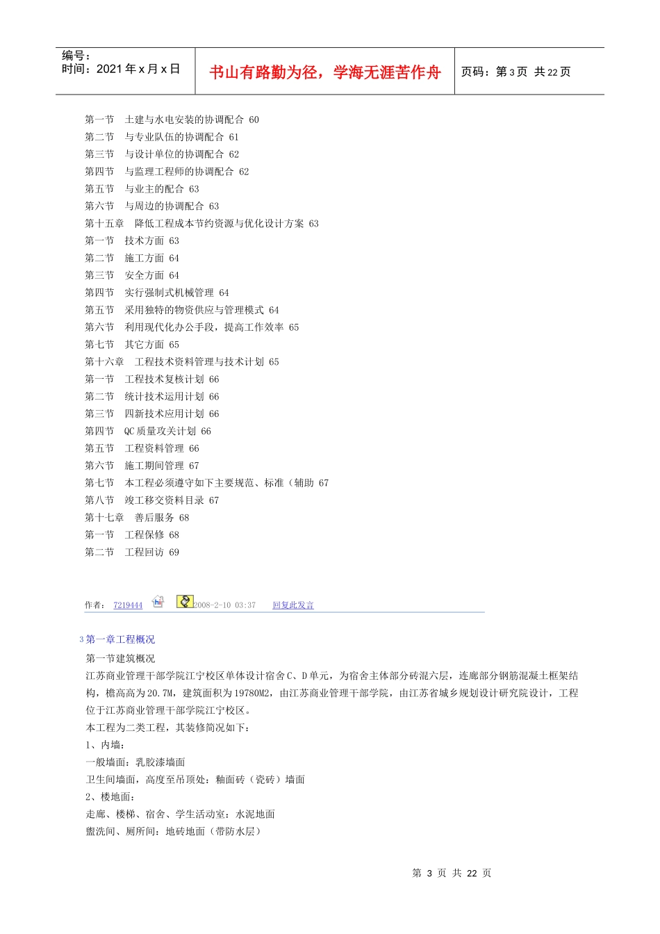 QC施工组织设计实例_第3页