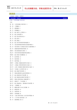 QC施工组织设计实例