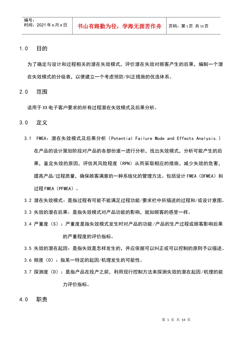 FMEA的作业指导_第1页