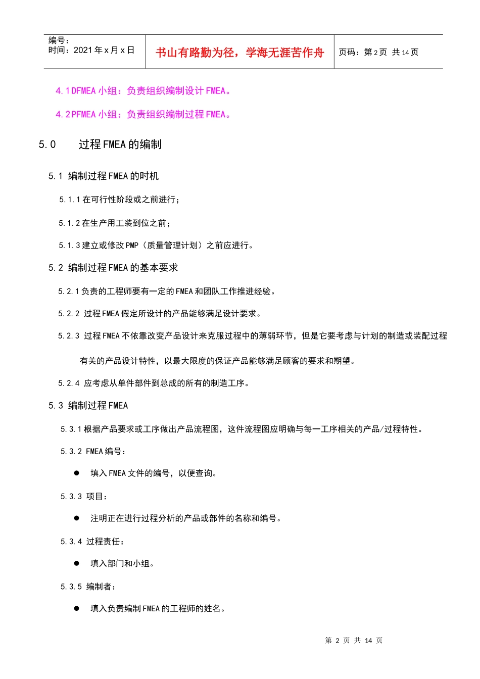 FMEA的作业指导_第2页