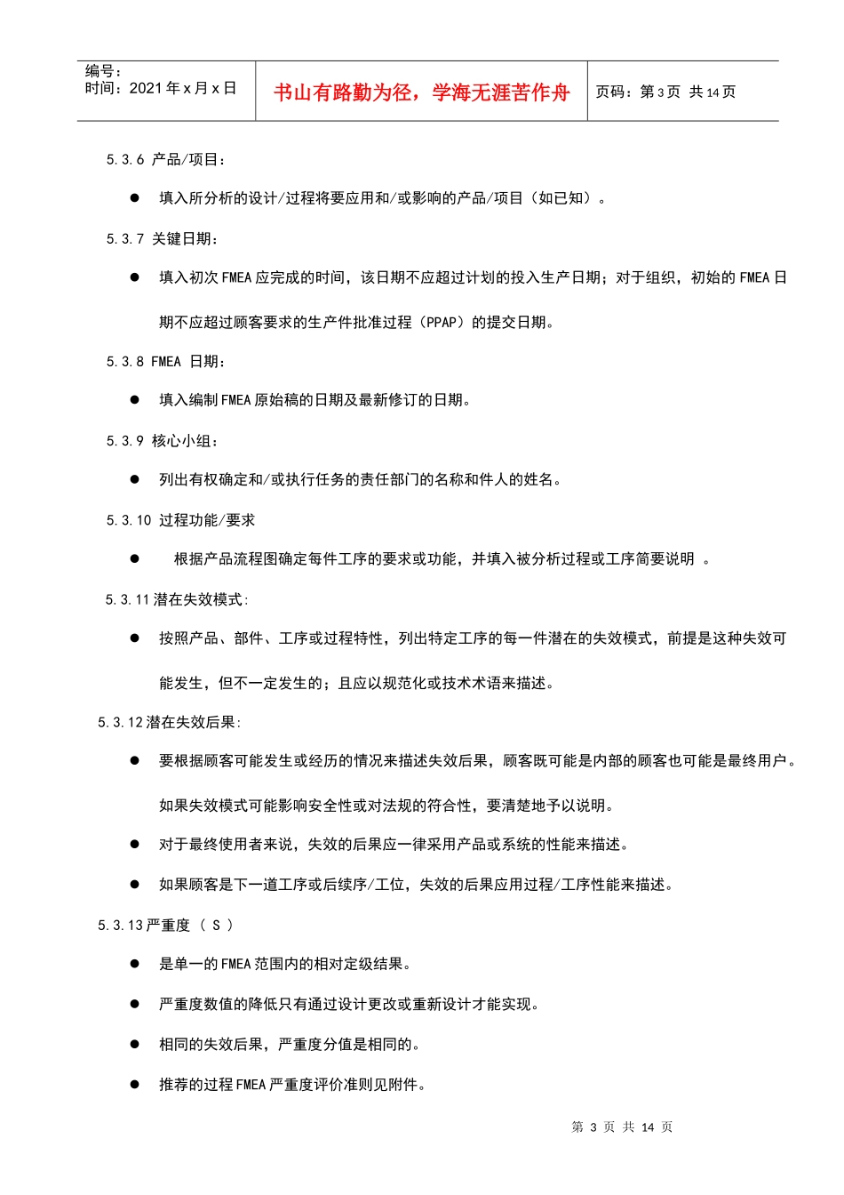 FMEA的作业指导_第3页