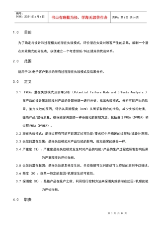 FMEA的作业指导