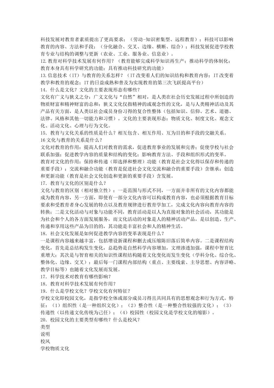 特岗教师专用：中学教育学总复习[1]_第3页