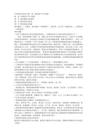 特岗教师专用：中学教育学总复习[1]