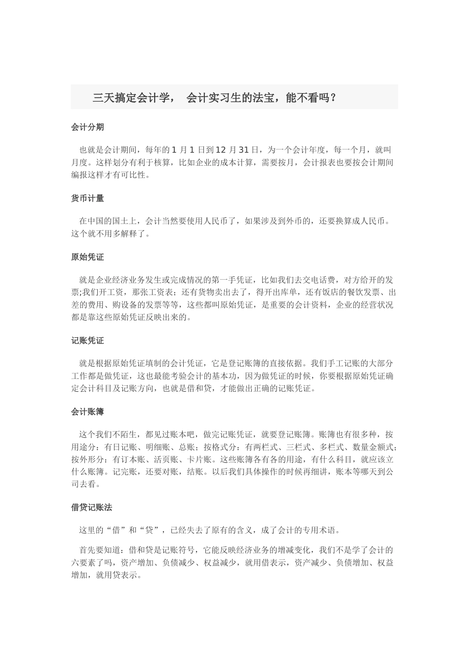 三天搞定会计学_第1页