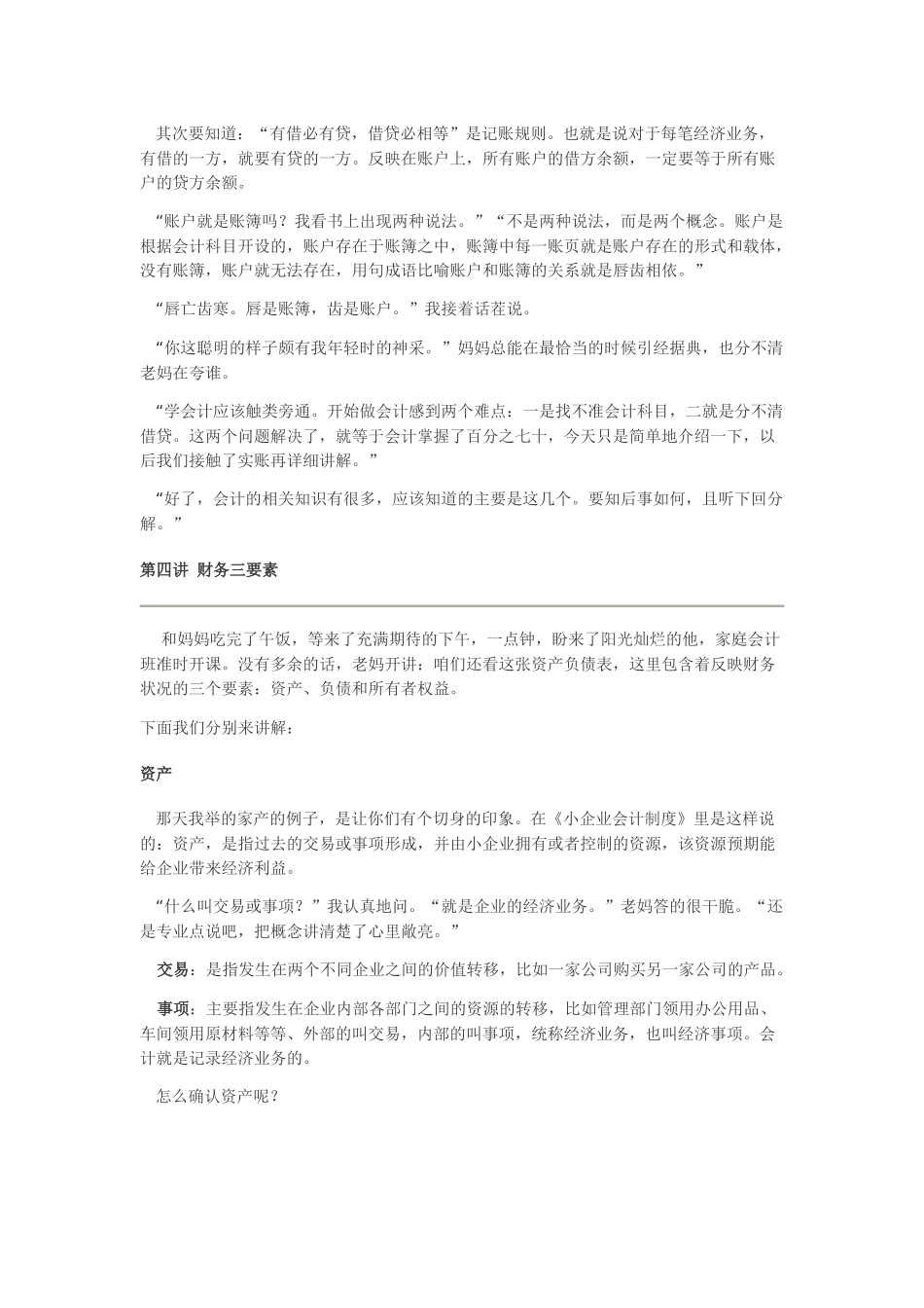 三天搞定会计学_第2页