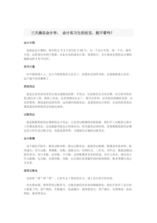 三天搞定会计学