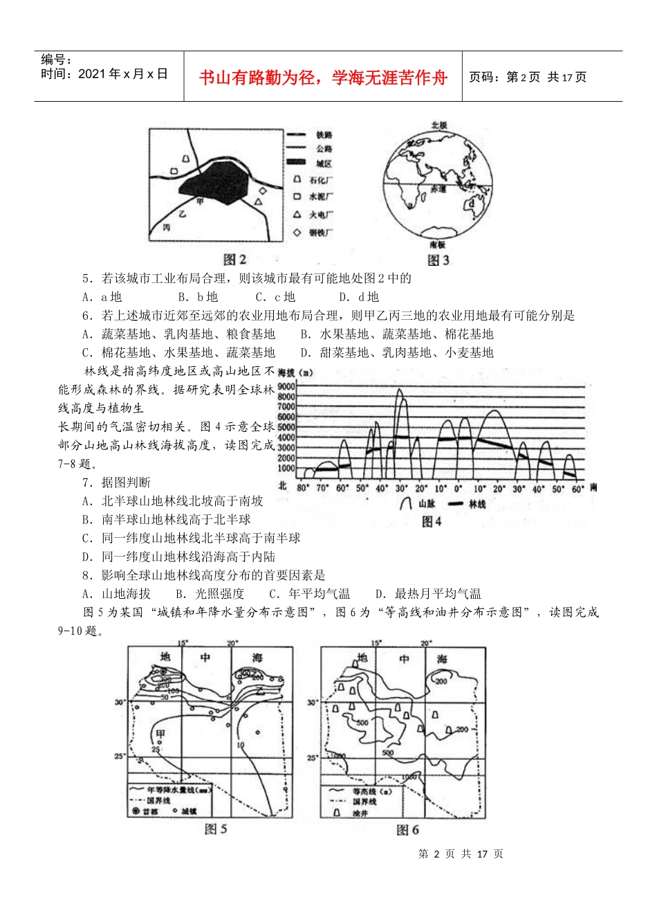 福建省福州市XXXX届高三3月质量检查试题(文综)_第2页