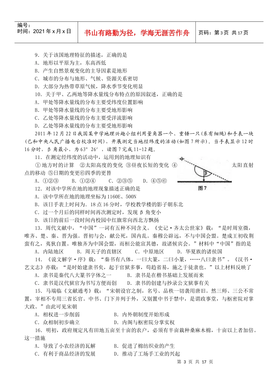 福建省福州市XXXX届高三3月质量检查试题(文综)_第3页