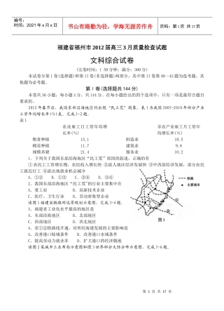 福建省福州市XXXX届高三3月质量检查试题(文综)