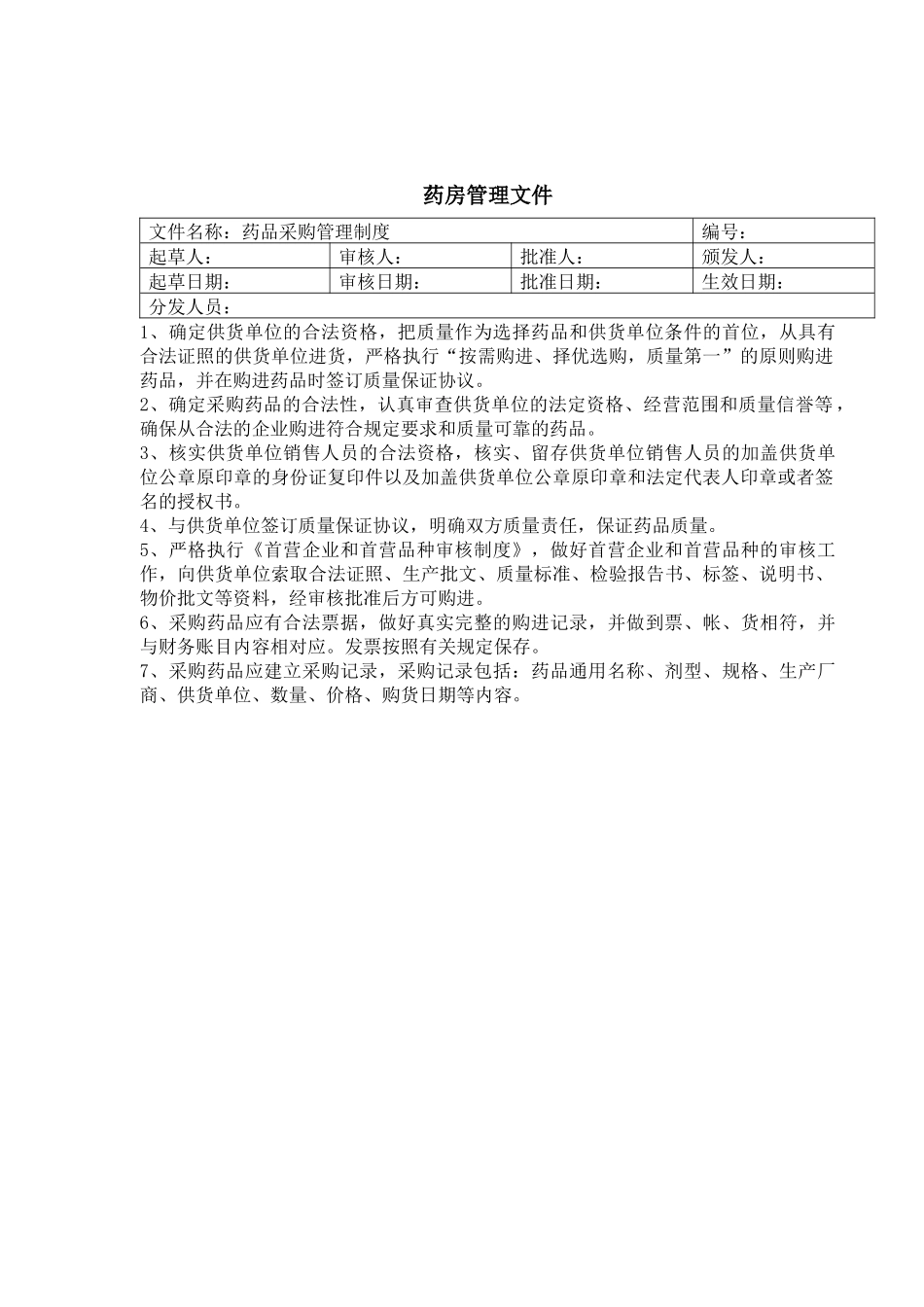 新GSP质量管理文件使用版_第2页