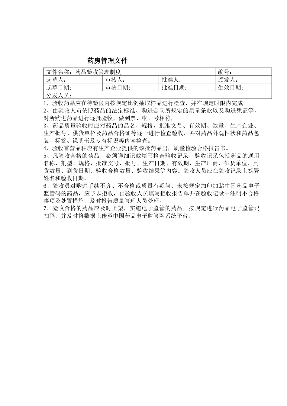 新GSP质量管理文件使用版_第3页