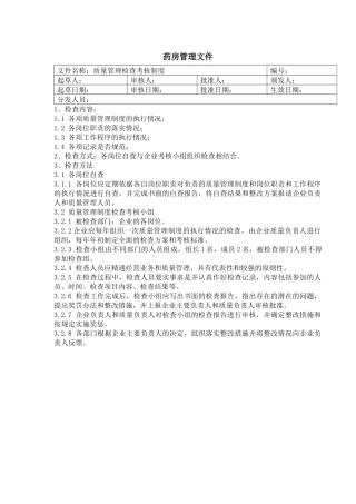 新GSP质量管理文件使用版