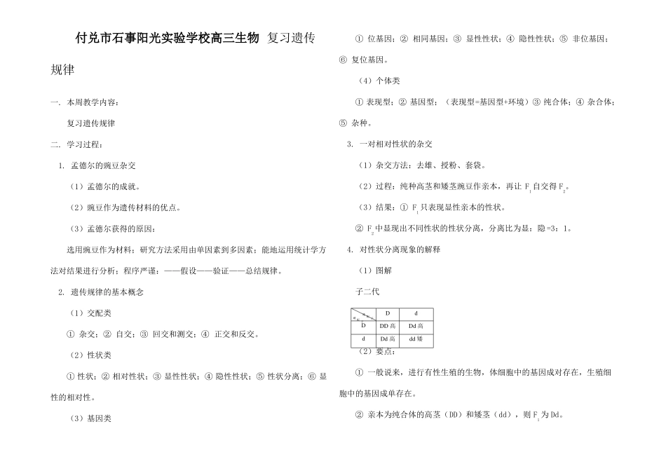 高三生物复习遗传规律_第1页