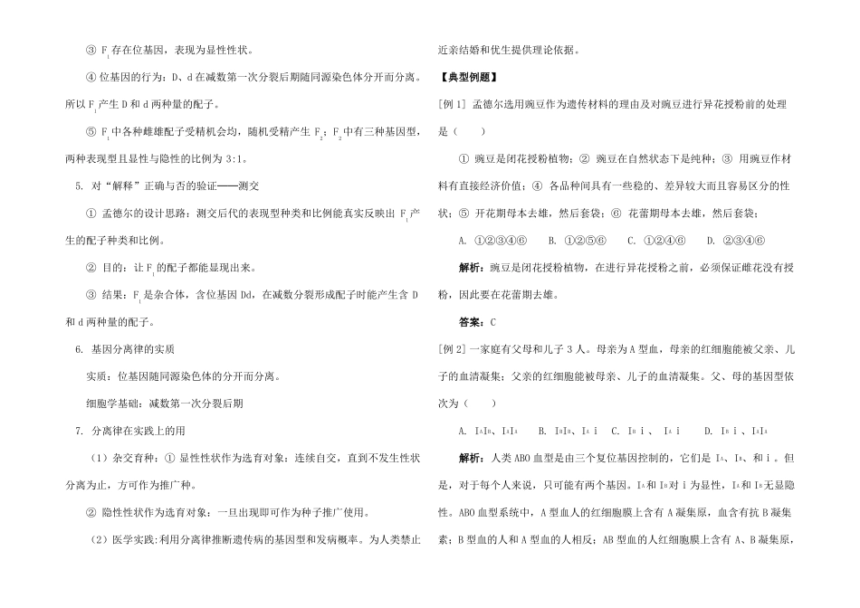 高三生物复习遗传规律_第2页