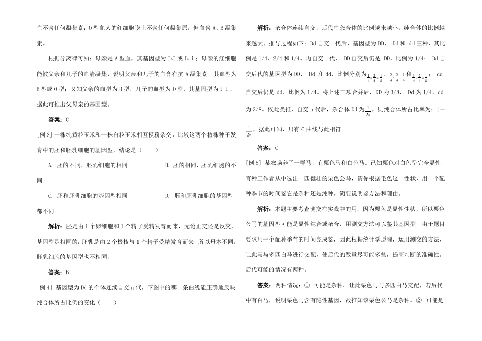 高三生物复习遗传规律_第3页